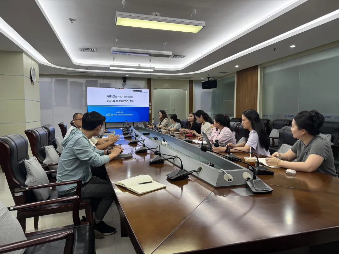 海南橡膠開展2025年ESG專題培訓